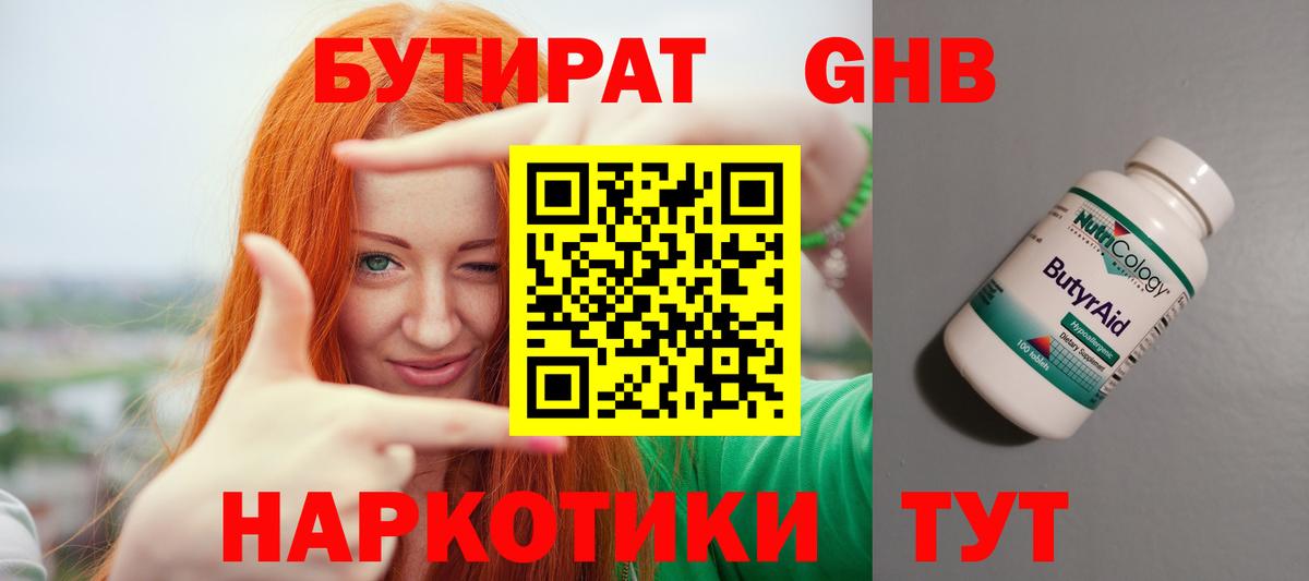 БУТИРАТ  БУТИРАТ Butirat  Вход с VPN  Узловая 