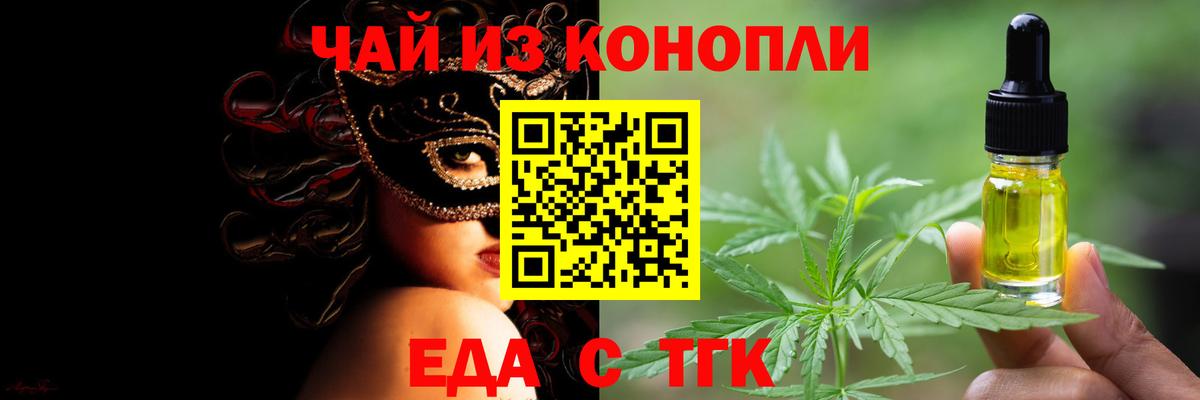 Еда ТГК марихуана Узловая