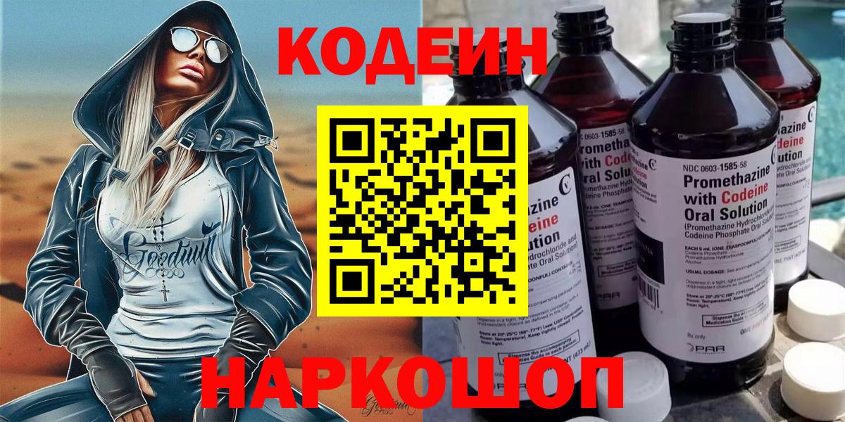 Узловая  дарнет шоп  Вход с VPN  Codein напиток Lean (лин) 