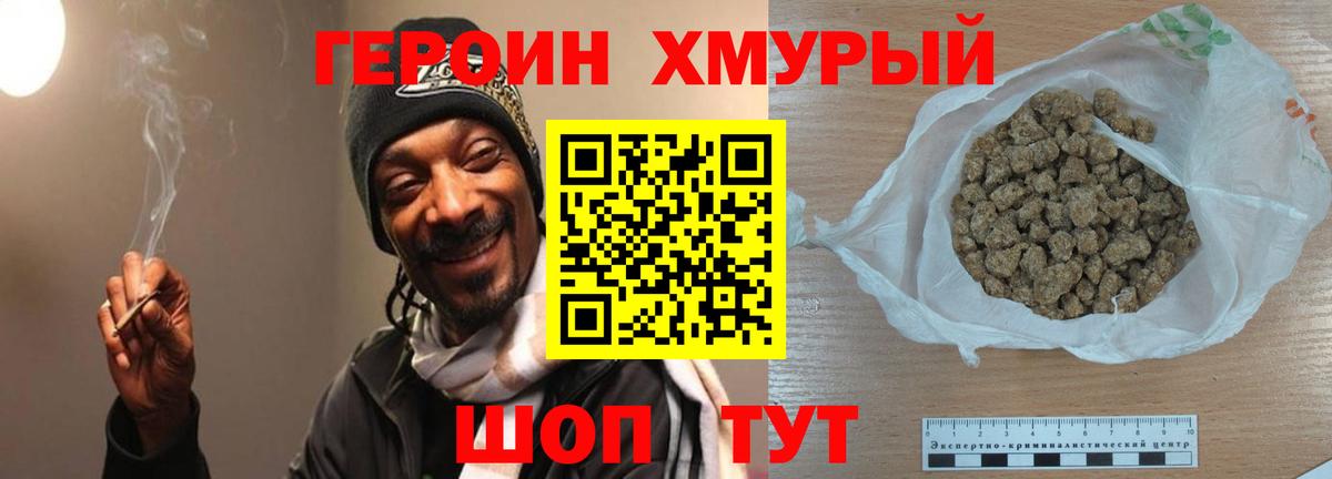 ГЕРОИН хмурый  Вход с VPN  Узловая 