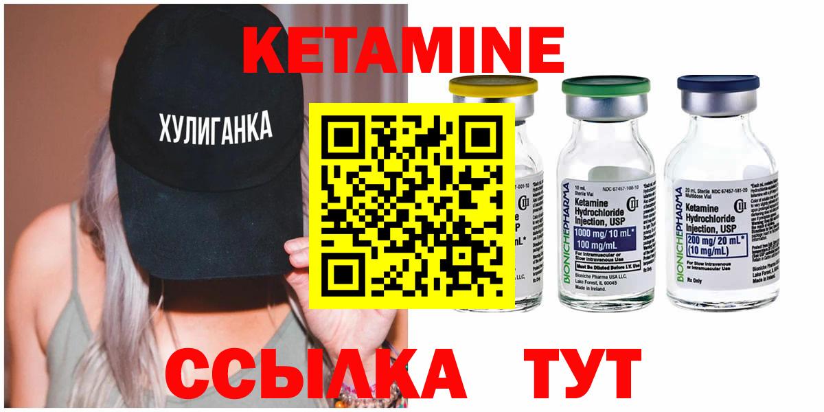 Кетамин ketamine  КЕТАМИН ketamine  Узловая  Вход с VPN 