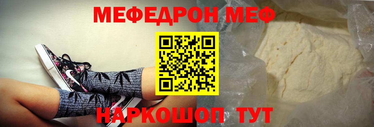 Меф мяу мяу Узловая