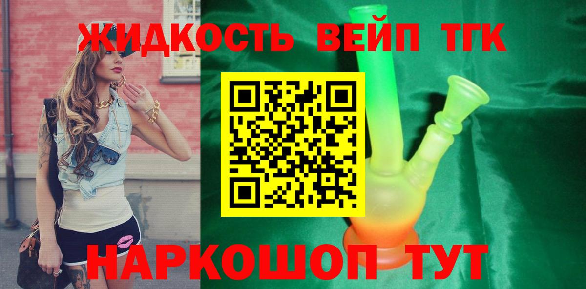Дистиллят ТГК вейп  Дистиллят ТГК вейп  Вход с VPN  Узловая 